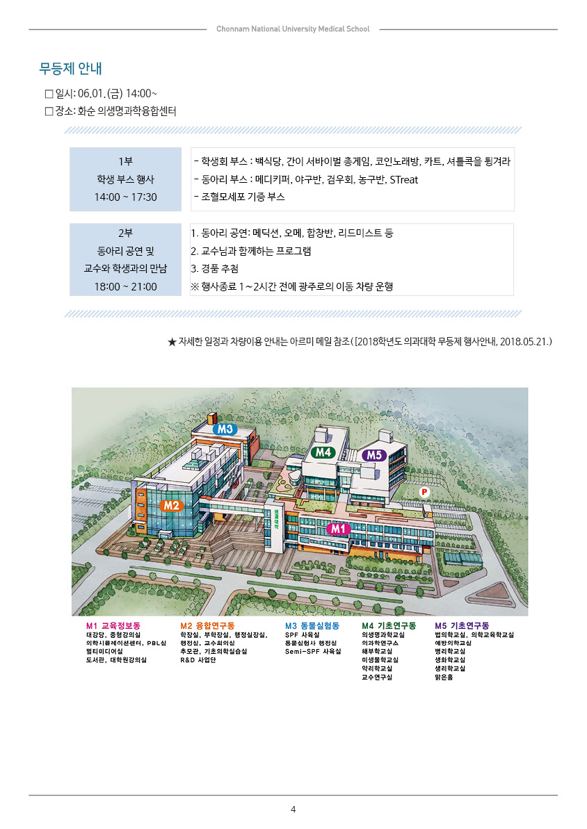 공지소식 > 전남의대소식 > 소식지