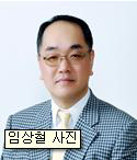 임상철교수님 사진
