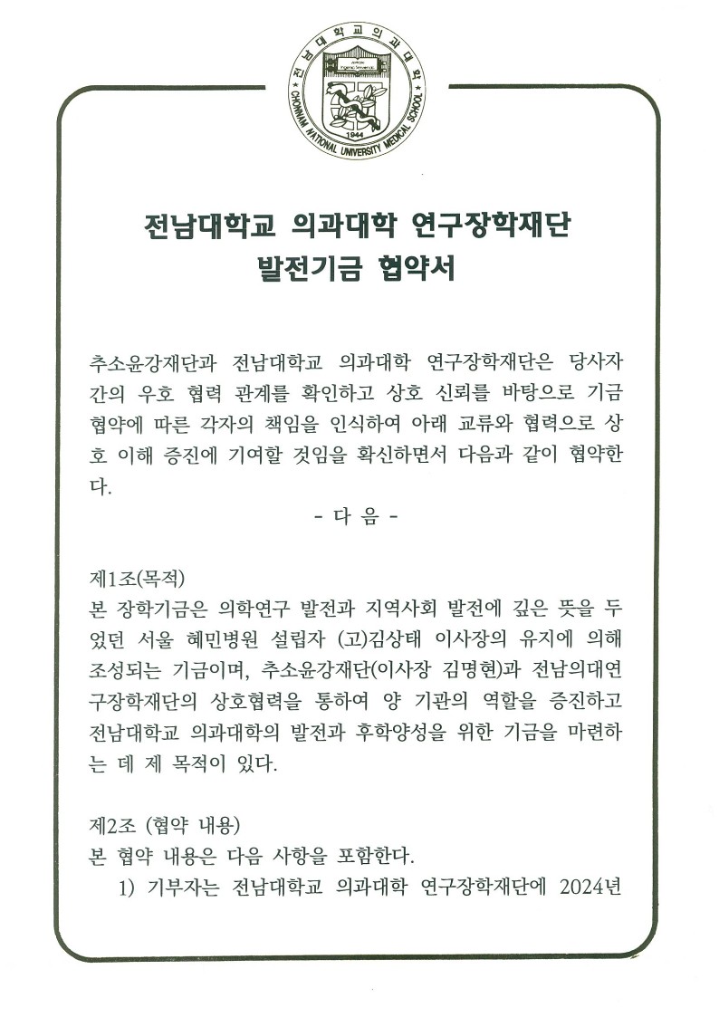 공지소식 > 전남의대소식 > 학교소식