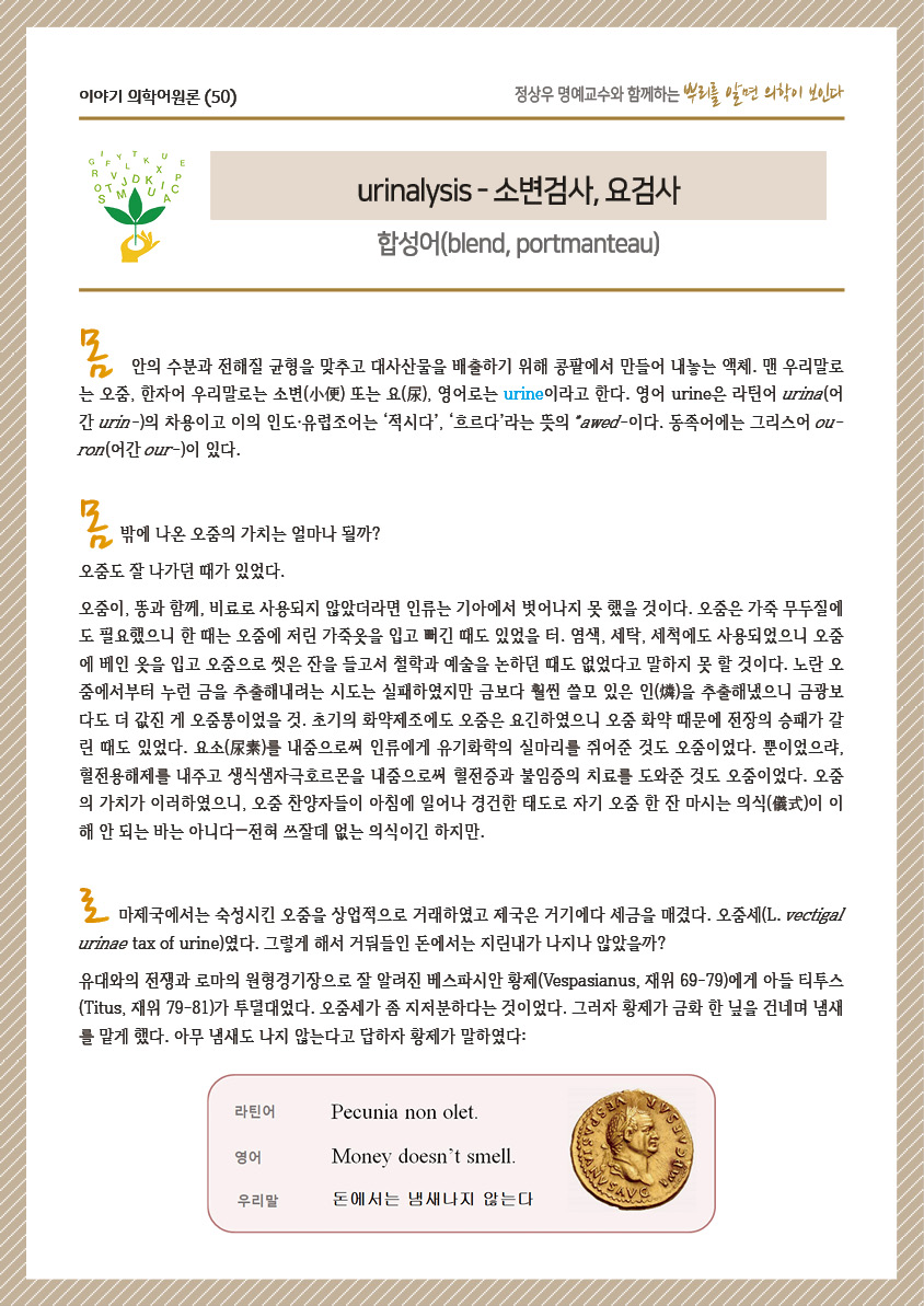 공지소식 > 의학어원론